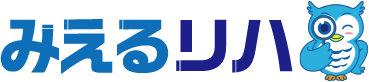 みえるリハ